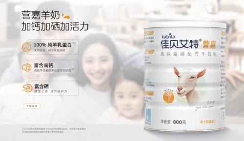 佳貝艾特營嘉高鈣富硒配方羊奶粉，全面營養讓愛共生(圖3)