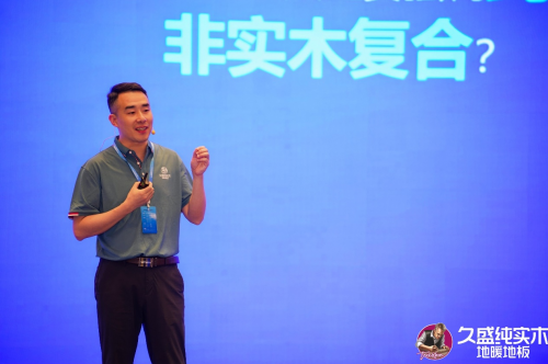 邁向品類增長之王——久盛地板2024潛力經(jīng)銷商發(fā)展大會圓滿落幕(圖14)