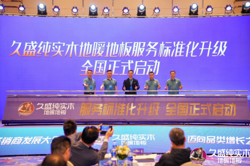 邁向品類增長之王——久盛地板2024潛力經(jīng)銷商發(fā)展大會圓滿落幕(圖16)