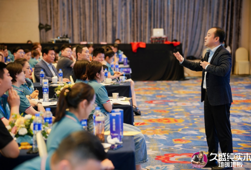 邁向品類增長之王——久盛地板2024潛力經(jīng)銷商發(fā)展大會圓滿落幕(圖20)