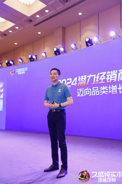 邁向品類增長之王——久盛地板2024潛力經(jīng)銷商發(fā)展大會圓滿落幕(圖21)
