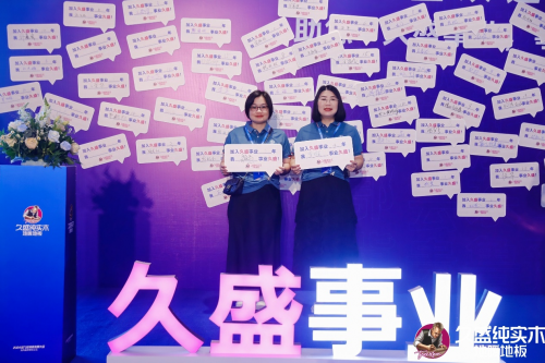 邁向品類增長之王——久盛地板2024潛力經(jīng)銷商發(fā)展大會圓滿落幕(圖26)