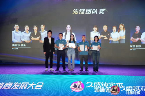 邁向品類增長之王——久盛地板2024潛力經(jīng)銷商發(fā)展大會圓滿落幕(圖25)