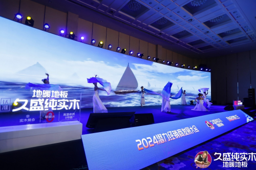 邁向品類增長之王——久盛地板2024潛力經(jīng)銷商發(fā)展大會圓滿落幕(圖31)
