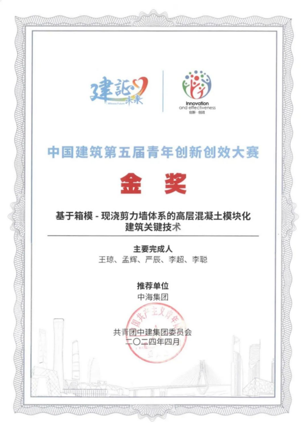 奔赴裝配式建筑4.0，中建海龍科技榮獲建造技術(shù)創(chuàng)新類金獎(jiǎng)(圖1)