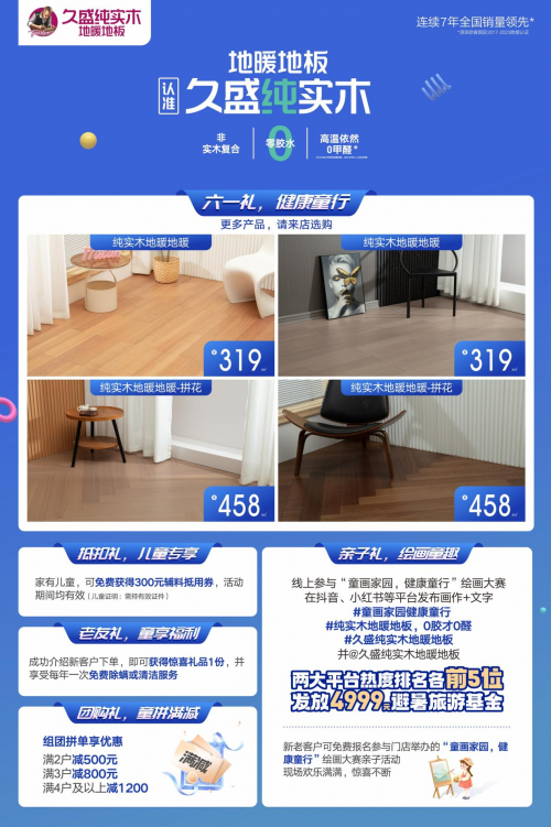 更適合中國寶寶體質的木地板，當然首選「純」實木地暖地板！(圖13)