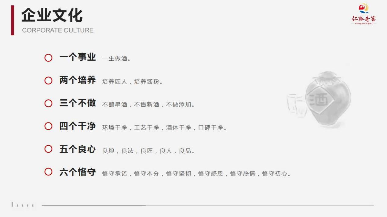 仁黔酒業ppt介紹1
