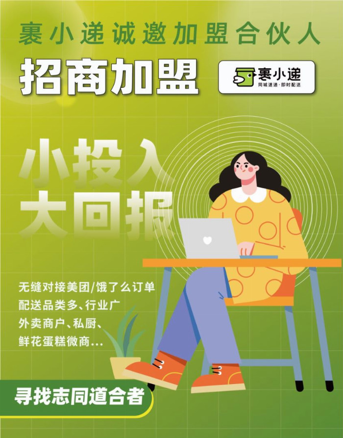 如何成為"裹小遞"城市合伙人？這里有一份詳細的指南(圖2)