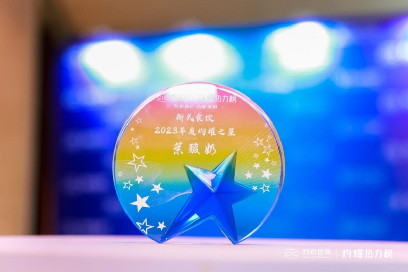 斬獲第二屆灼耀之星企業榮譽，茉酸奶公開配方亮底牌(圖1)