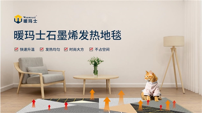 暖瑪士石墨烯電暖，輕薄高效，打造舒適空間新體驗(yàn)(圖1)