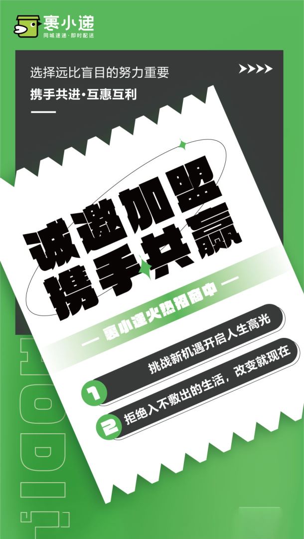 裹小遞合伙人招募：一步到位的創(chuàng)業(yè)機會，你準備好了嗎？(圖1)