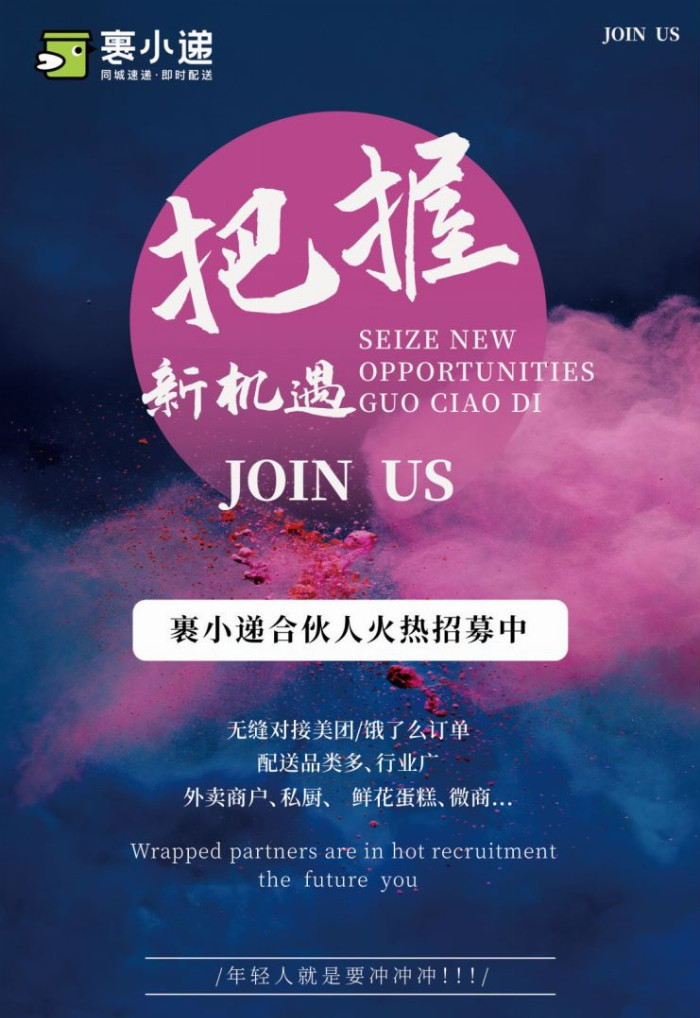 裹小遞合伙人招募：一步到位的創(chuàng)業(yè)機會，你準備好了嗎？(圖3)