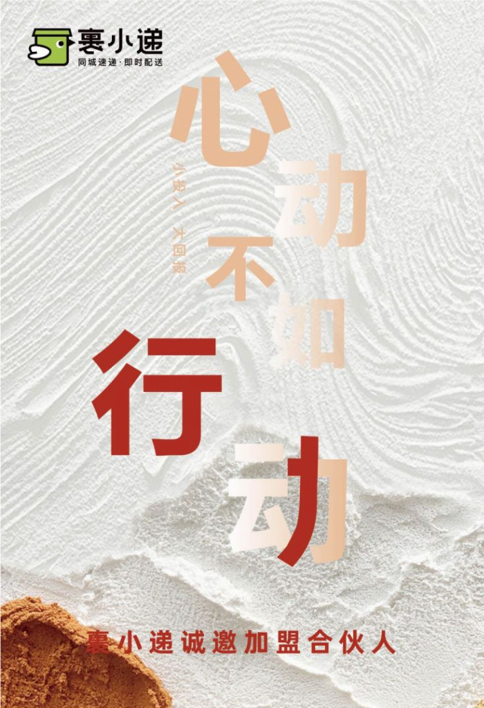 裹小遞合伙人招募：一步到位的創(chuàng)業(yè)機會，你準備好了嗎？(圖2)