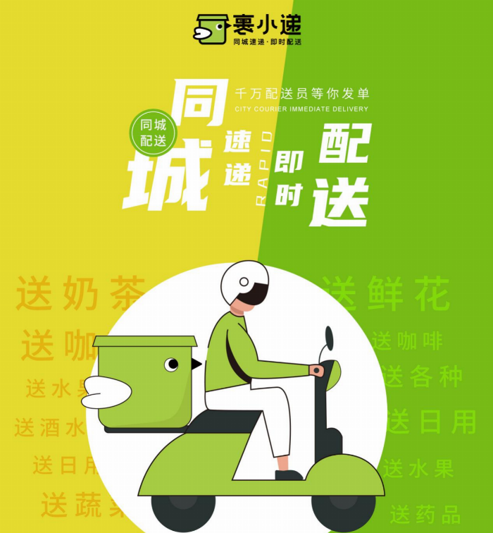 裹小遞如何助力餐飲外賣、社區(qū)團(tuán)購(gòu)等全品類配送？(圖1)