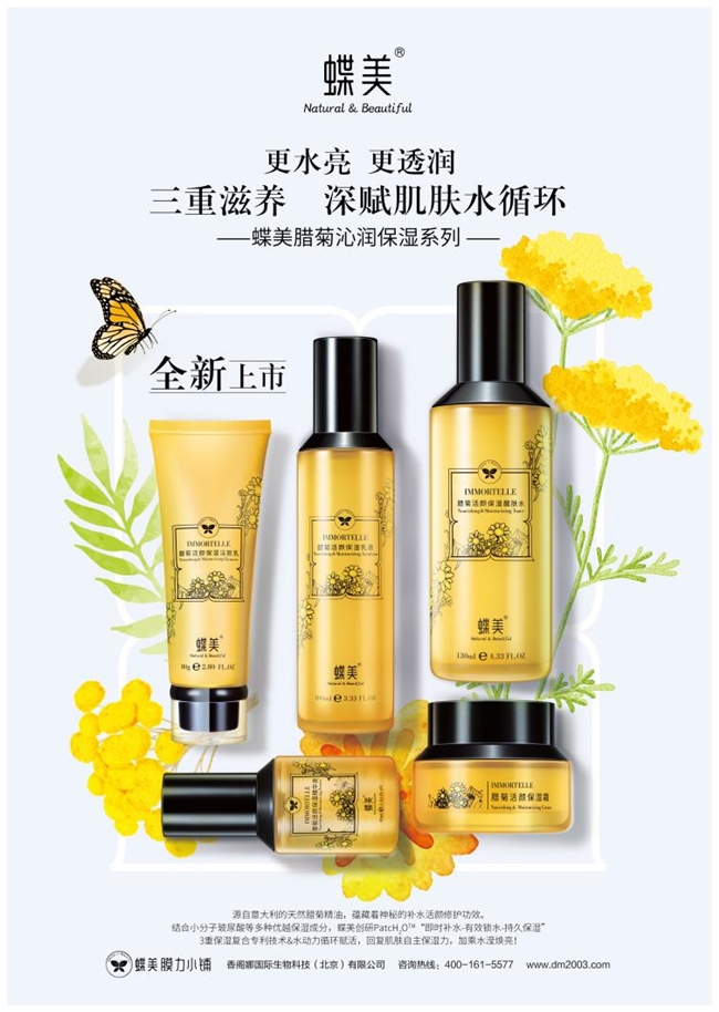 蝶美：分時護理新風尚，自然之美觸手可及(圖1)