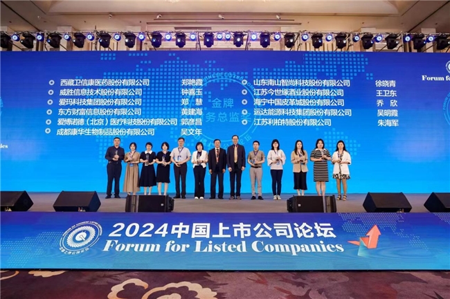 愛瑪科技集團(tuán)首席財(cái)務(wù)官鄭慧榮膺“2024中國上市公司金牌財(cái)務(wù)總監(jiān)”稱號(hào)(圖1)