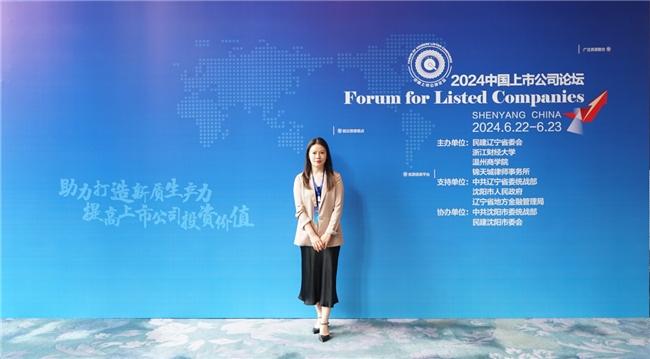 愛瑪科技集團(tuán)首席財(cái)務(wù)官鄭慧榮膺“2024中國上市公司金牌財(cái)務(wù)總監(jiān)”稱號(hào)(圖2)