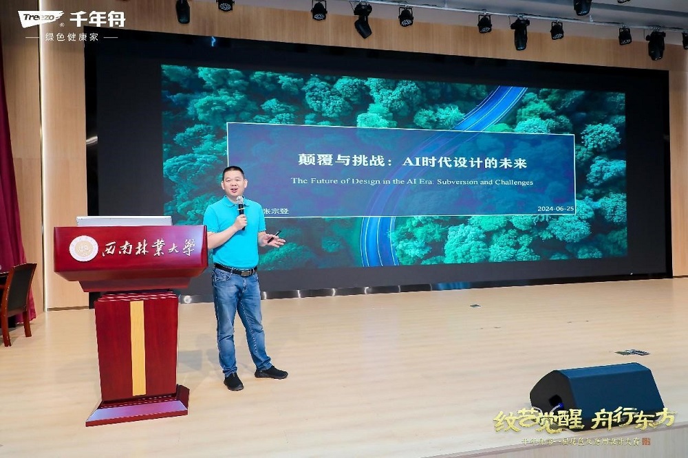 千年舟第一屆花色及應(yīng)用設(shè)計(jì)大賽高校宣講會(huì)于西南林業(yè)大學(xué)成功舉行(圖7)