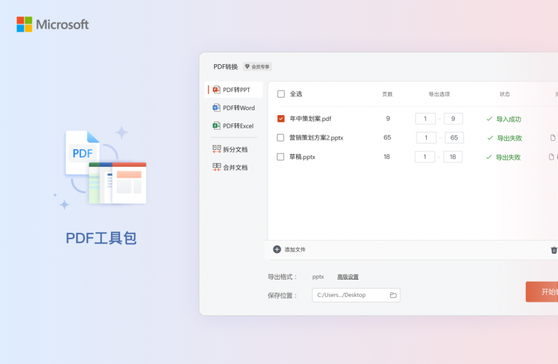 微軟智能辦公工具OfficePLUS讓創作更輕松！PPT/Word/Excel三端齊享！(圖5)