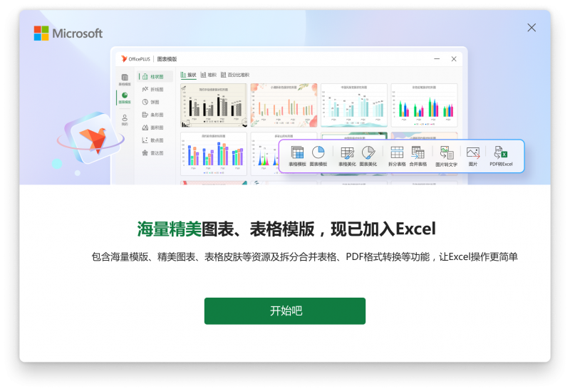 微軟智能辦公工具OfficePLUS讓創作更輕松！PPT/Word/Excel三端齊享！(圖6)