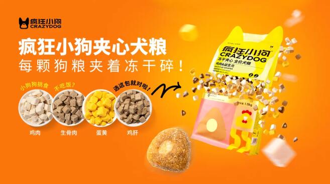 低價不低質，瘋狂小狗夾心糧——性價比之選