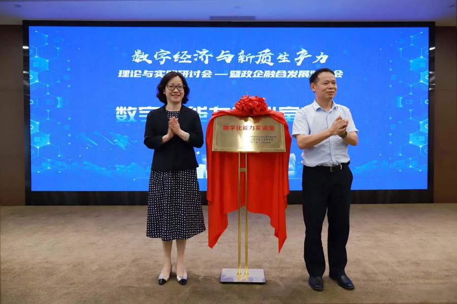 普陀這個研討會，聚焦“數字經濟與新質生產力”