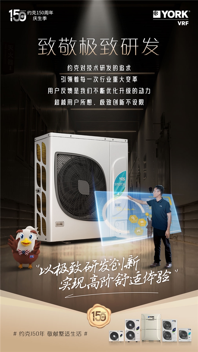 約克VRF中央空調提醒您：這份高溫天空調房“生存”指南請收好(圖3)