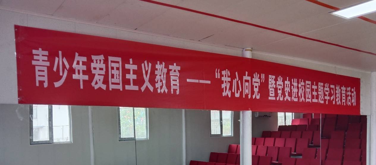 《我心向黨》進校園，在校園中傳承和弘揚愛國主義