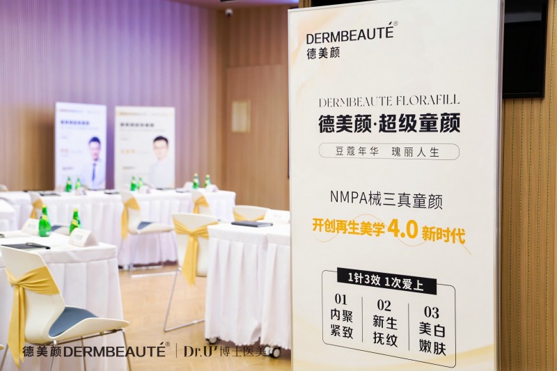 大事件！超震撼！“德美顏超級童顏”兩岸三地導師技術交流會暨蝶羽療法技術發布會璀璨落幕！(圖1)