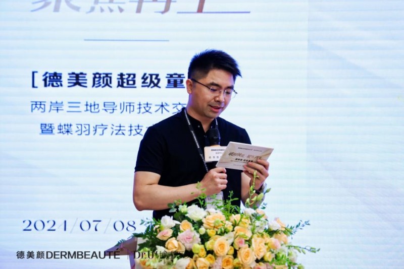 大事件！超震撼！“德美顏超級童顏”兩岸三地導師技術交流會暨蝶羽療法技術發布會璀璨落幕！(圖6)