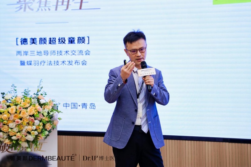 大事件！超震撼！“德美顏超級童顏”兩岸三地導師技術交流會暨蝶羽療法技術發布會璀璨落幕！(圖10)