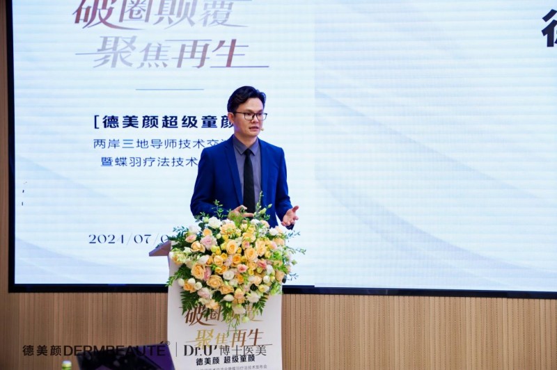 大事件！超震撼！“德美顏超級童顏”兩岸三地導師技術交流會暨蝶羽療法技術發布會璀璨落幕！(圖11)