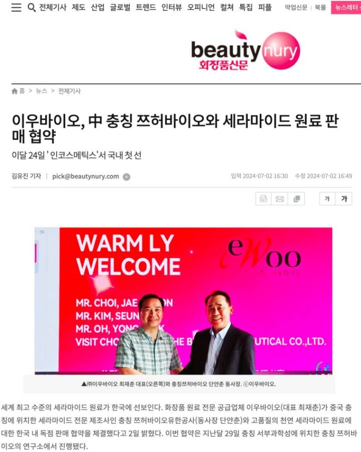 智合生物亮相In-cosmetics Korea 2024，展現前沿神經酰胺技術與應用解決方案(圖3)