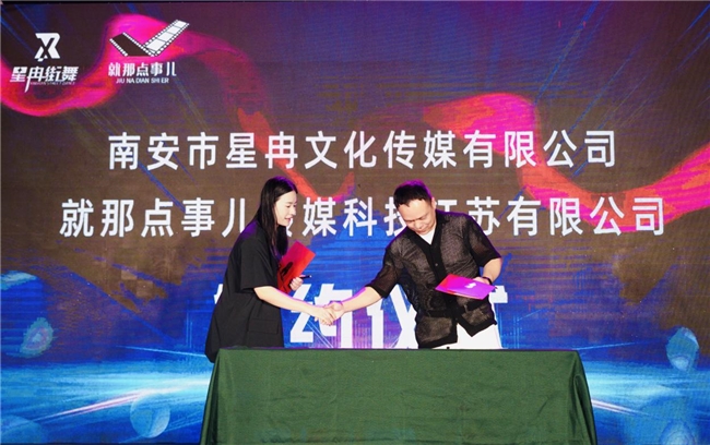 星冉機構與就那點事兒傳媒：強強聯手，共繪舞蹈藝術新藍圖(圖1)