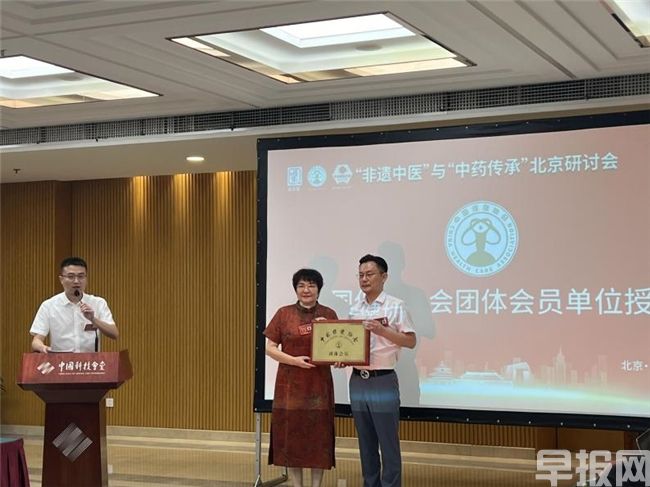國豫堂《“非遺中醫(yī)”與“中藥傳承”北京研討會》勝利閉幕！(圖3)