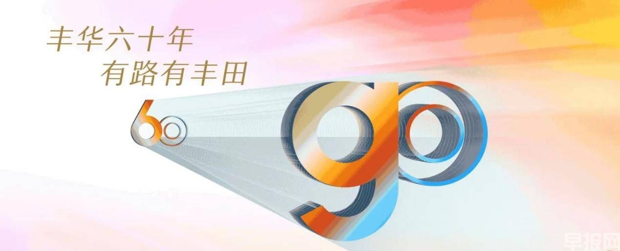 豐田中國的60年造車經：育人、種樹、合作(圖2)