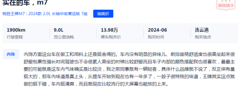 憑實力說話,銳勝王牌M7品控如何?車主稱:適用于各種場景(圖4) 憑實力說話,銳勝王牌M7品控如何?車主稱:適用于各種場景