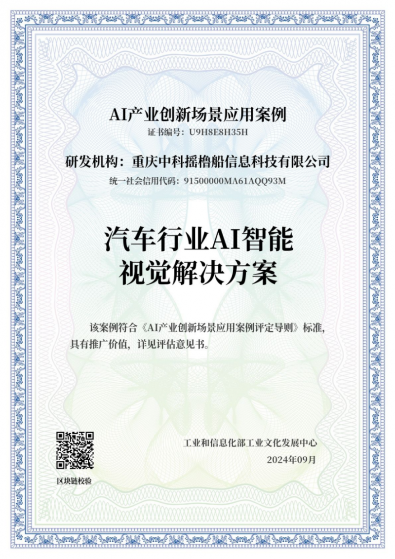 搖櫓船科技入選工信部工業(yè)文化發(fā)展中心“AI產(chǎn)業(yè)創(chuàng)新場景應(yīng)用案例”(圖1)