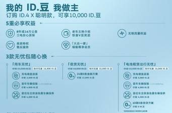 上汽大眾純電動車ID.4 X 聰明款多少錢？增質降價，再度升級(圖5)