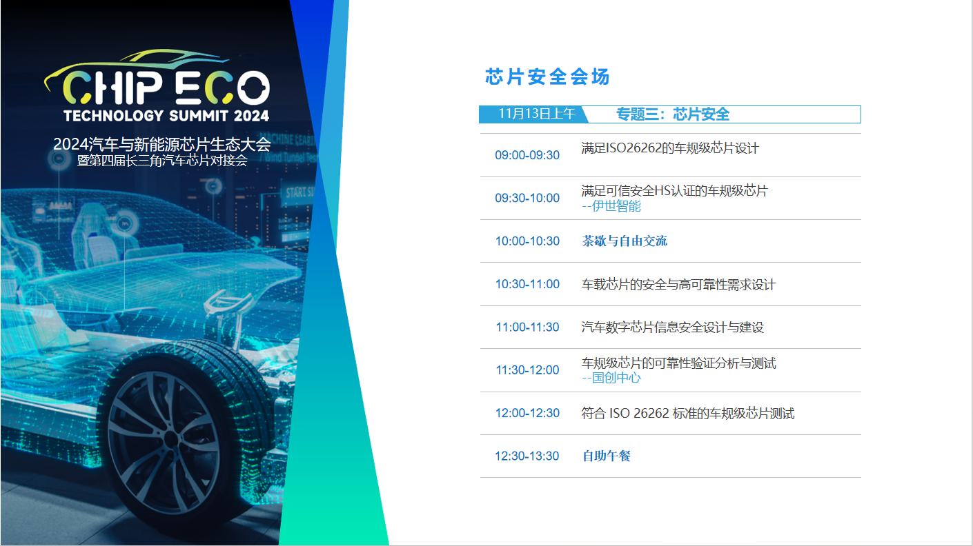 2024ATC汽車與新能源芯片大會：巨頭視角下的行業變革(圖6)
