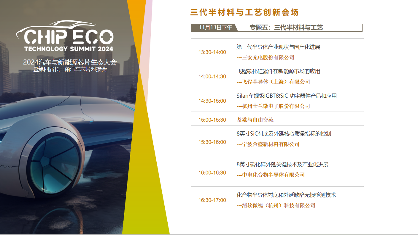 2024ATC汽車與新能源芯片大會：巨頭視角下的行業變革(圖8)