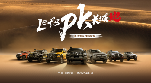 長城皮卡1-10月全球累計銷售超14.5萬輛 蟬聯(lián)中國皮卡銷冠(圖8)