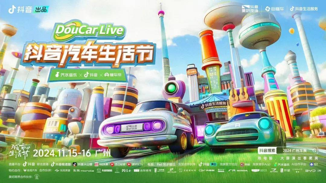 王牌IP借勢(shì)，品效閉環(huán)爆發(fā)，汽車(chē)品牌在DouCar Live抖音汽車(chē)生活節(jié)找到“未來(lái)式”(圖2)
