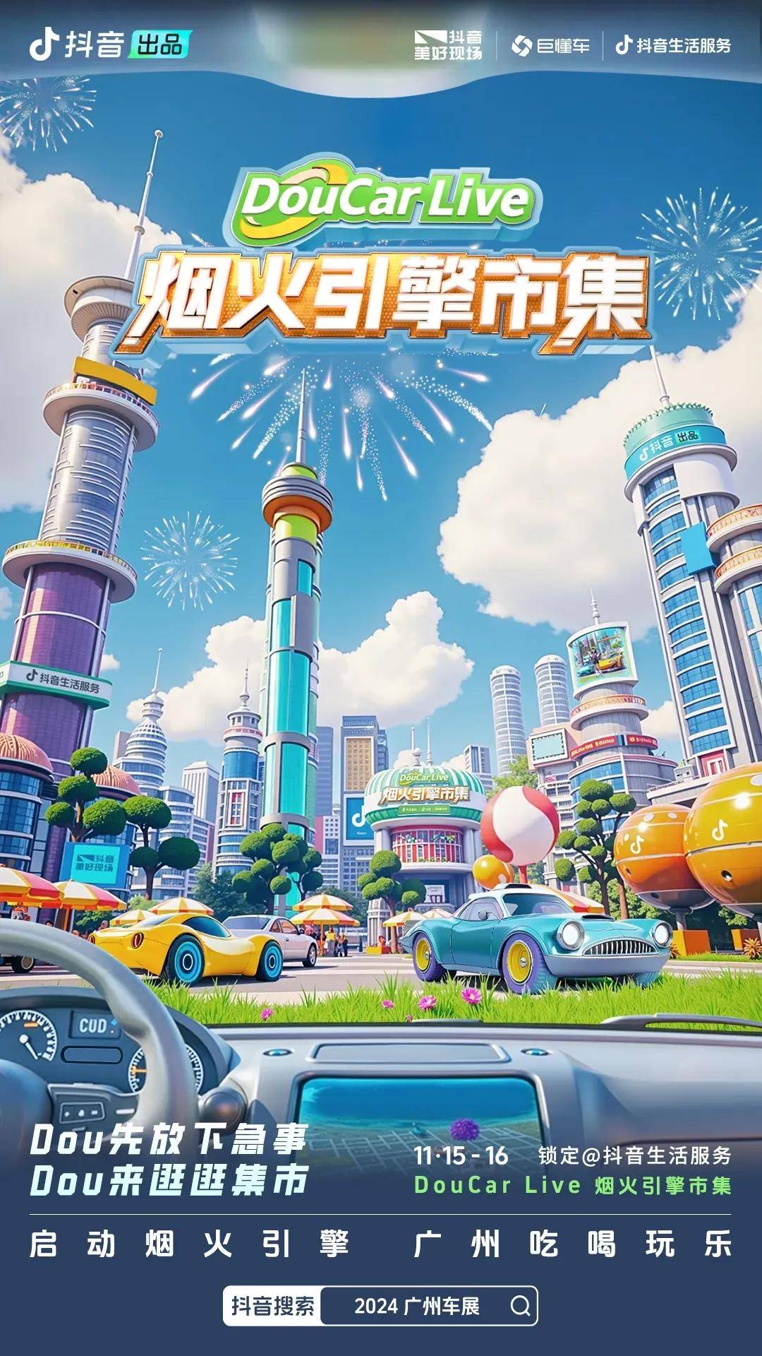 王牌IP借勢(shì)，品效閉環(huán)爆發(fā)，汽車(chē)品牌在DouCar Live抖音汽車(chē)生活節(jié)找到“未來(lái)式”(圖7)