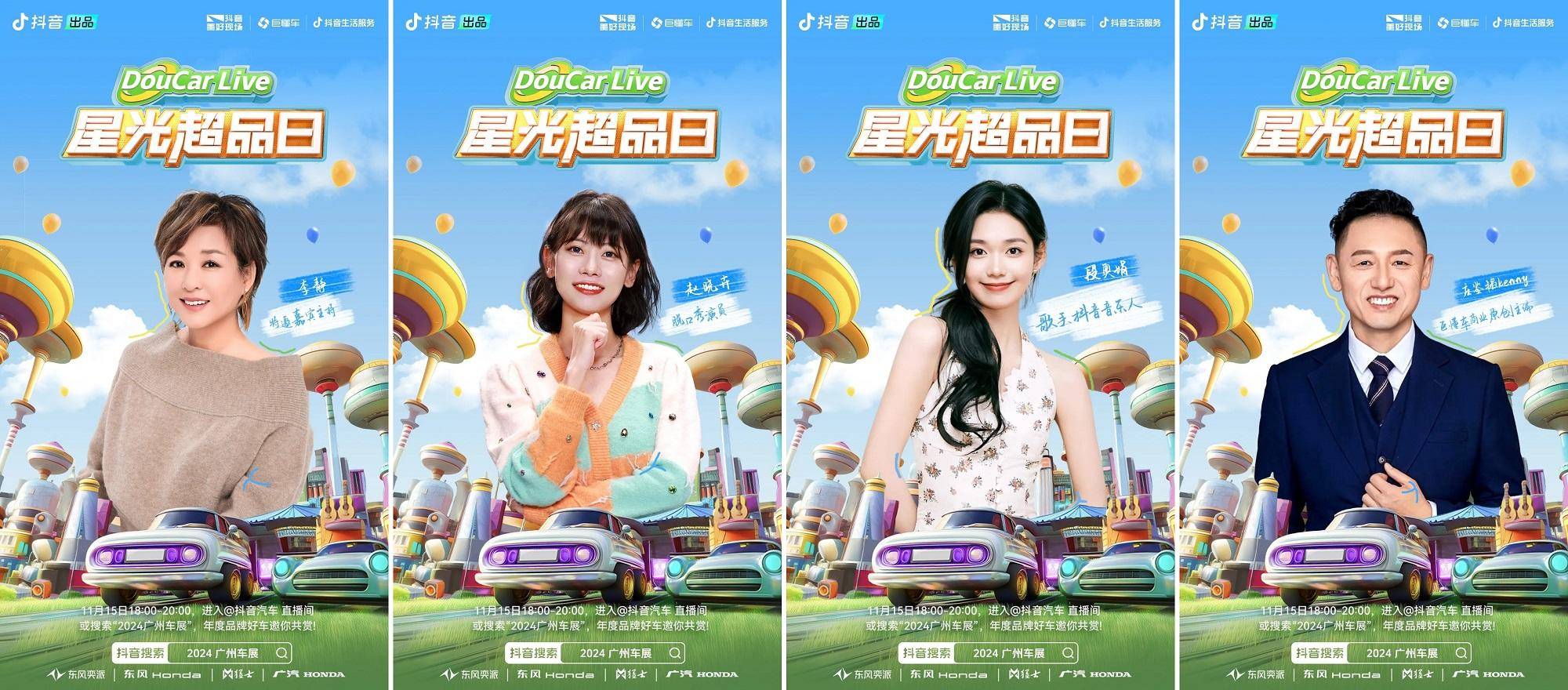 王牌IP借勢(shì)，品效閉環(huán)爆發(fā)，汽車(chē)品牌在DouCar Live抖音汽車(chē)生活節(jié)找到“未來(lái)式”(圖9)