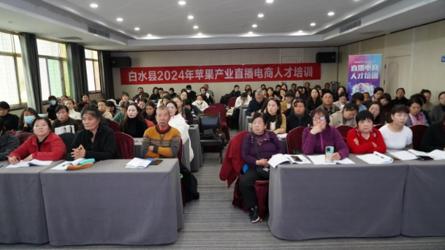 白水縣成功舉辦2024年蘋果產(chǎn)業(yè)大型宣傳活動暨農(nóng)業(yè)電商發(fā)展培訓(xùn)