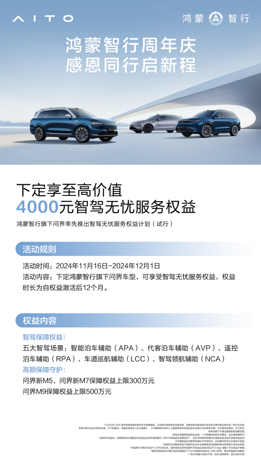 冬季自駕游的專屬儀式感，問界新M5帶來全新出行體驗(圖7)