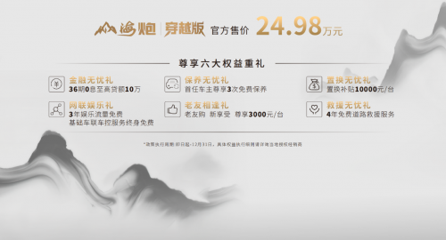 穿叢林 越高山 2.4T長(zhǎng)城炮全性能家族征服西雙版納(圖14)