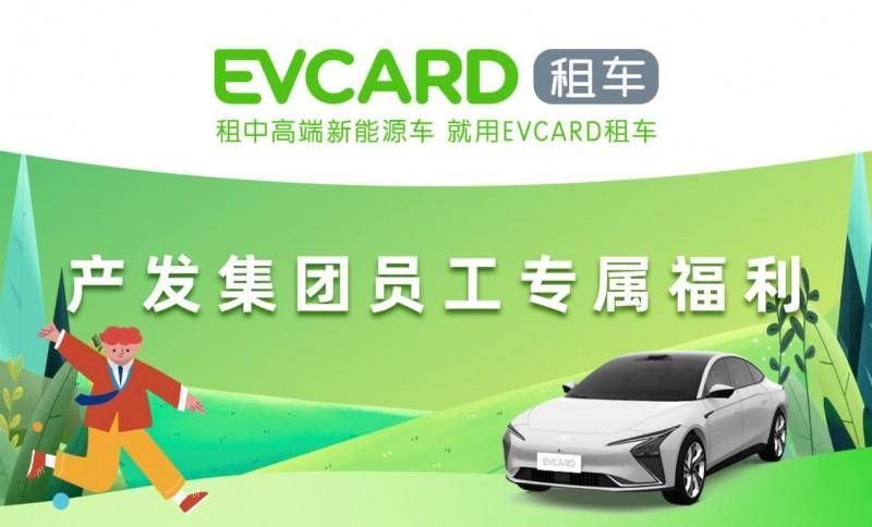 快訊 | 環球車享攜手清鎮市產業發展集團，為員工出行謀福利(圖1)