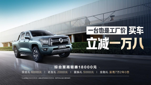蟬聯中國皮卡銷冠 長城皮卡1-11月全球累計銷售突破16萬輛(圖5)